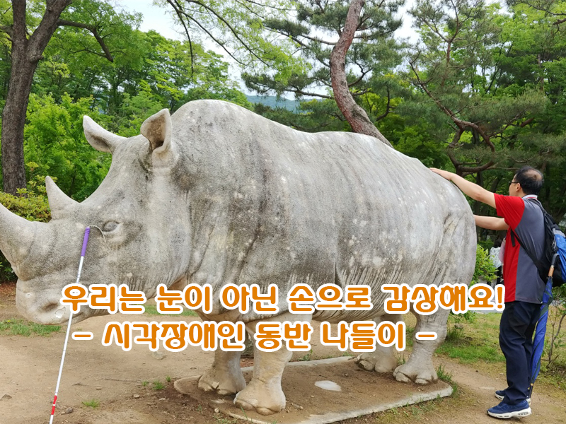 우리는 눈이 아닌 손으로 감상해요!