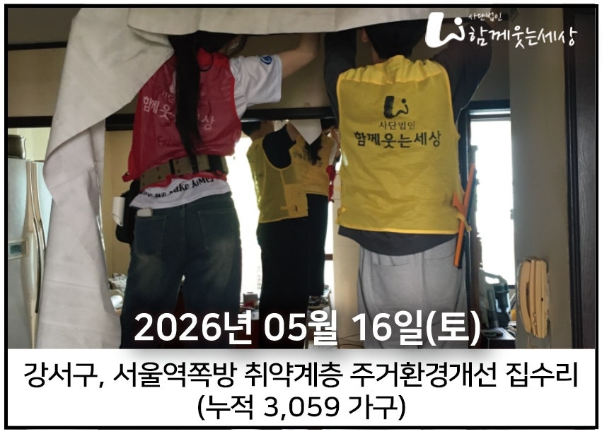 2026년 5월 16일<br>강서구의 보금자리, 서울역 쪽방촌