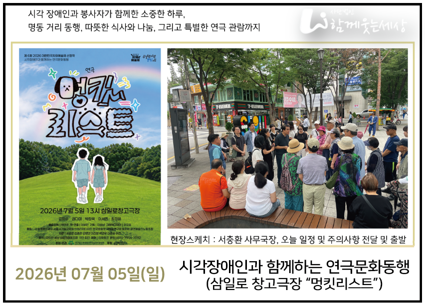 2026년 07월 05일<br>시각장애인 연극문화동행