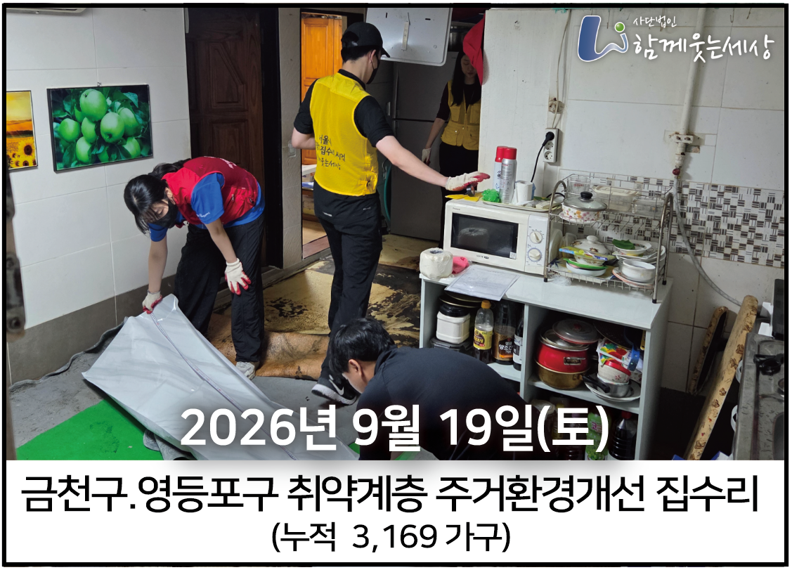 2026년 09월 19일<br>금천구와 영등포구 (14가구)