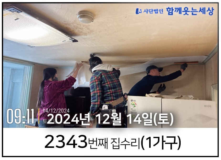 2343번째 집수리