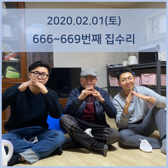 672~675번째 집수리