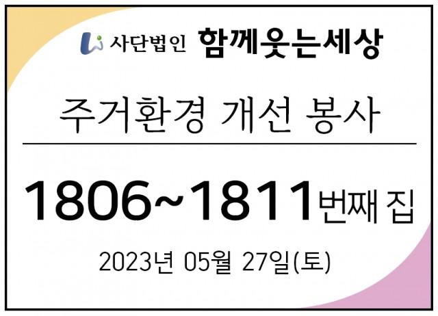1806~1811번째 집수리