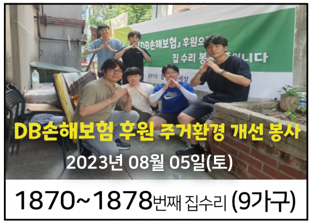 1870~1878번째 집수리