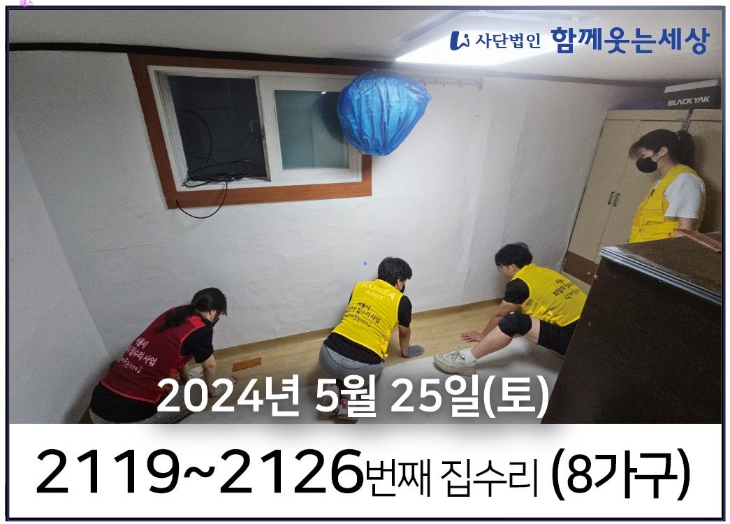 2119~2126번째 집수리