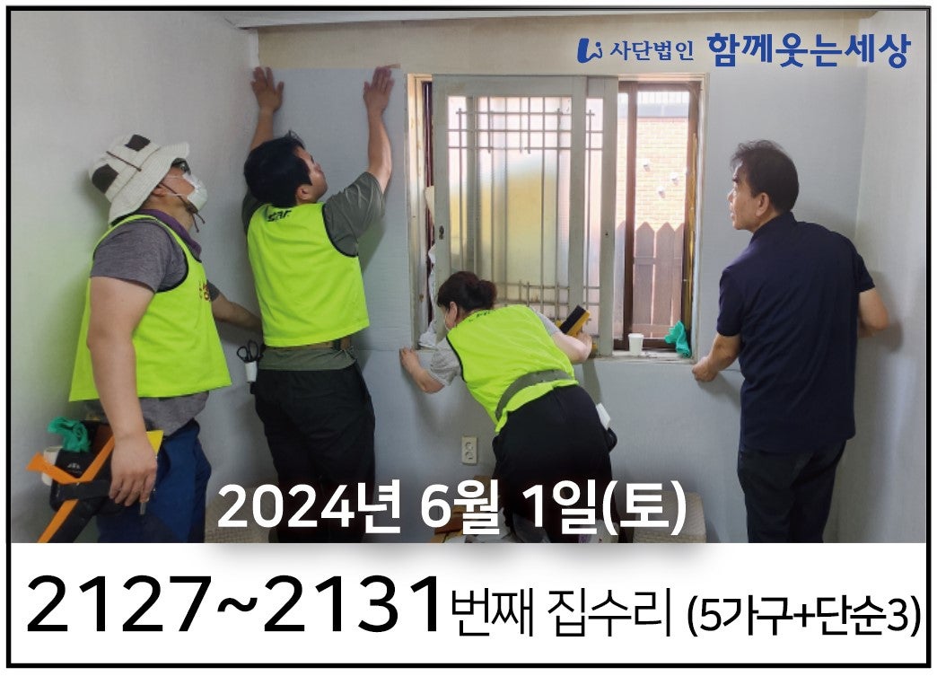 2127~2131번째 집수리