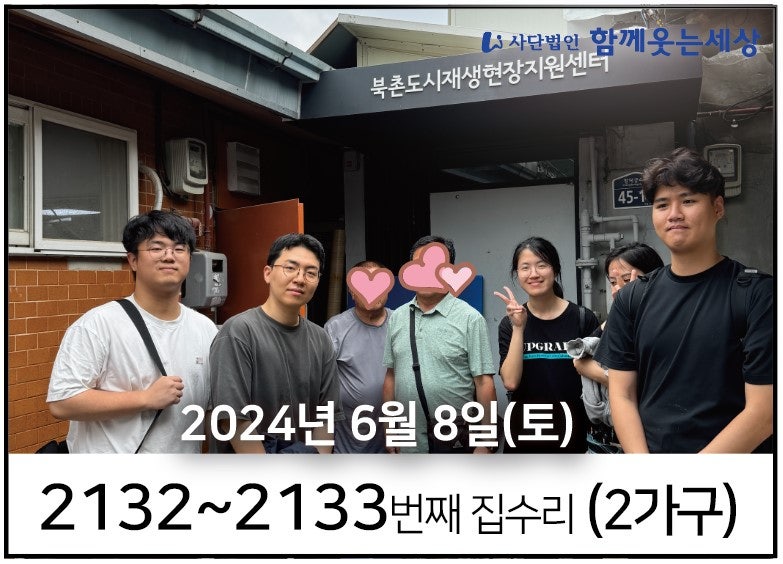 2132~2133번째 집수리