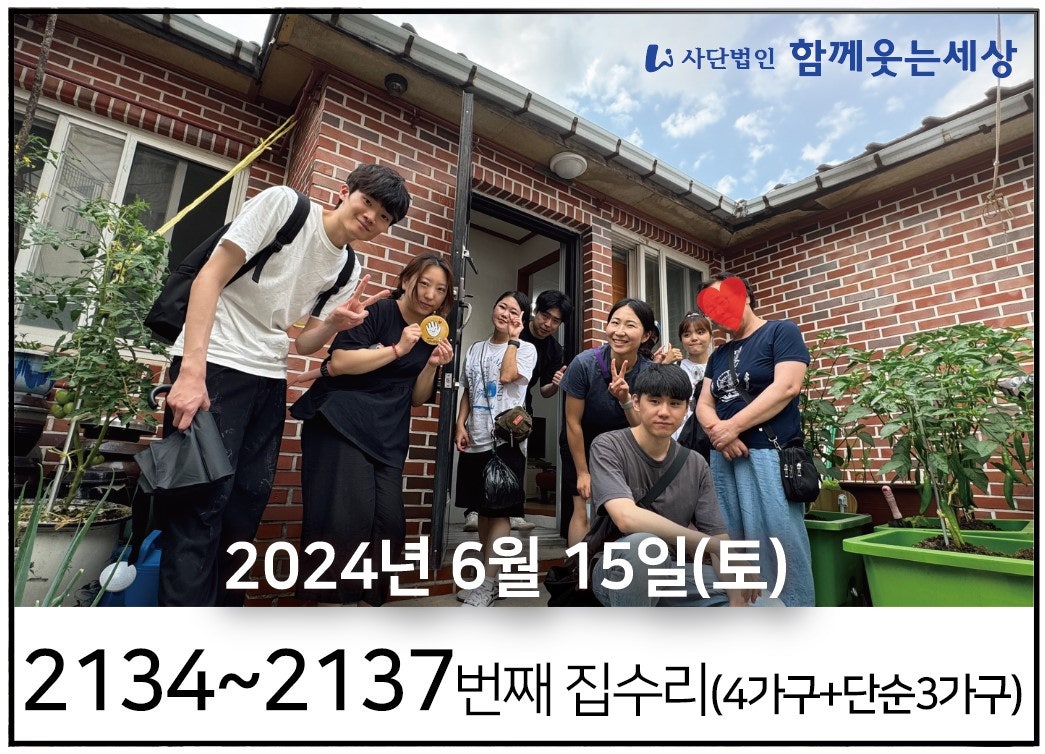 2134~2137번째 집수리