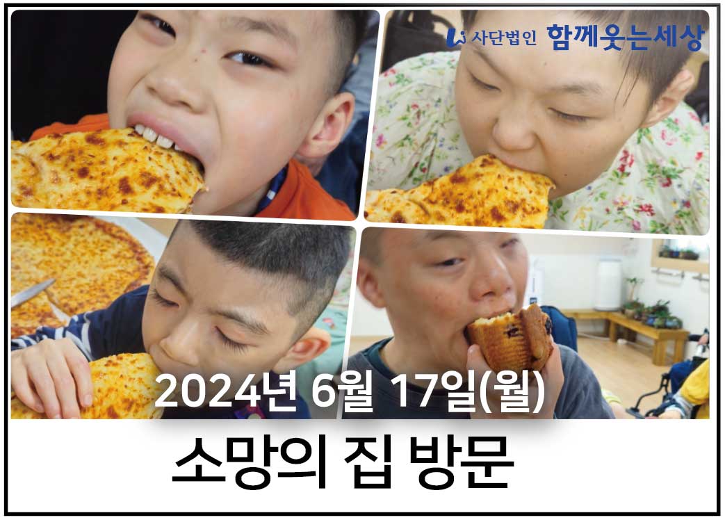 소망의 집 방문