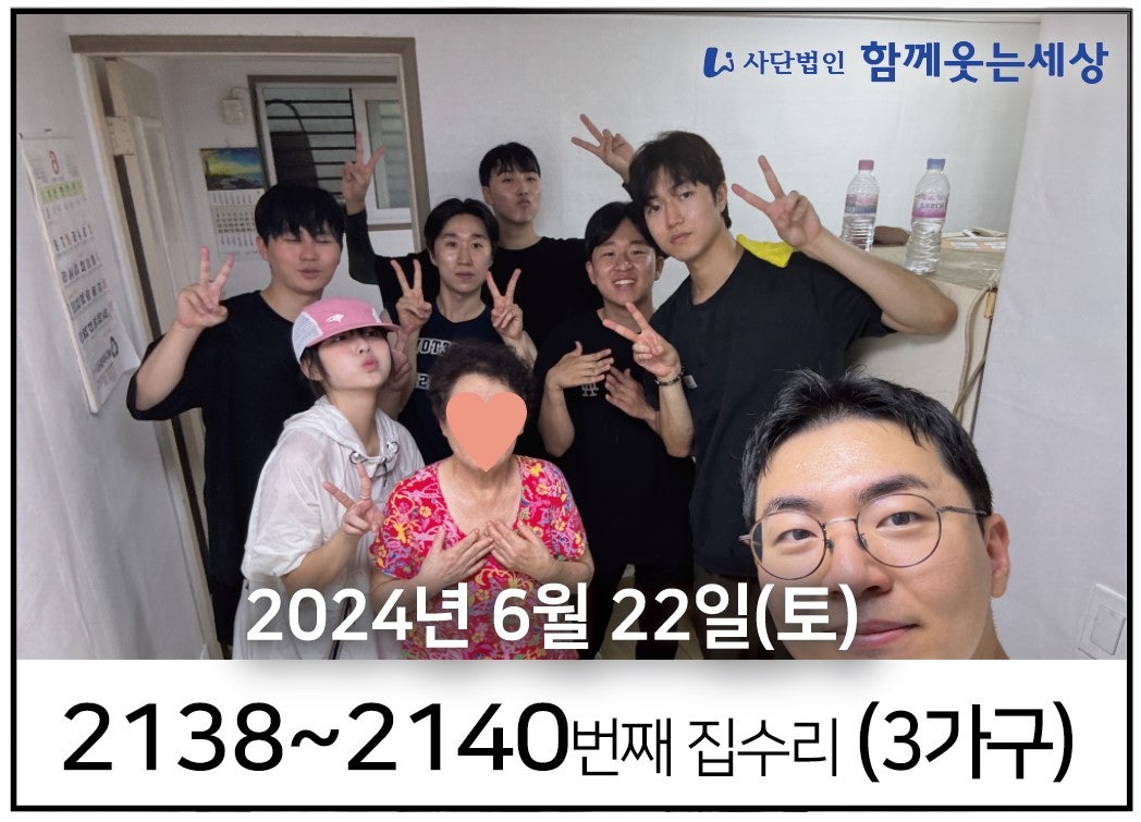2138~2140번째 집수리