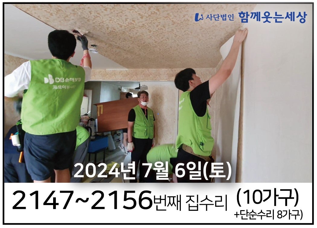 2147~2156번째 집수리