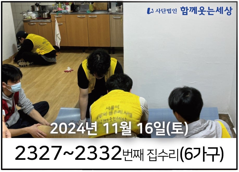 2327~2332번째 집수리