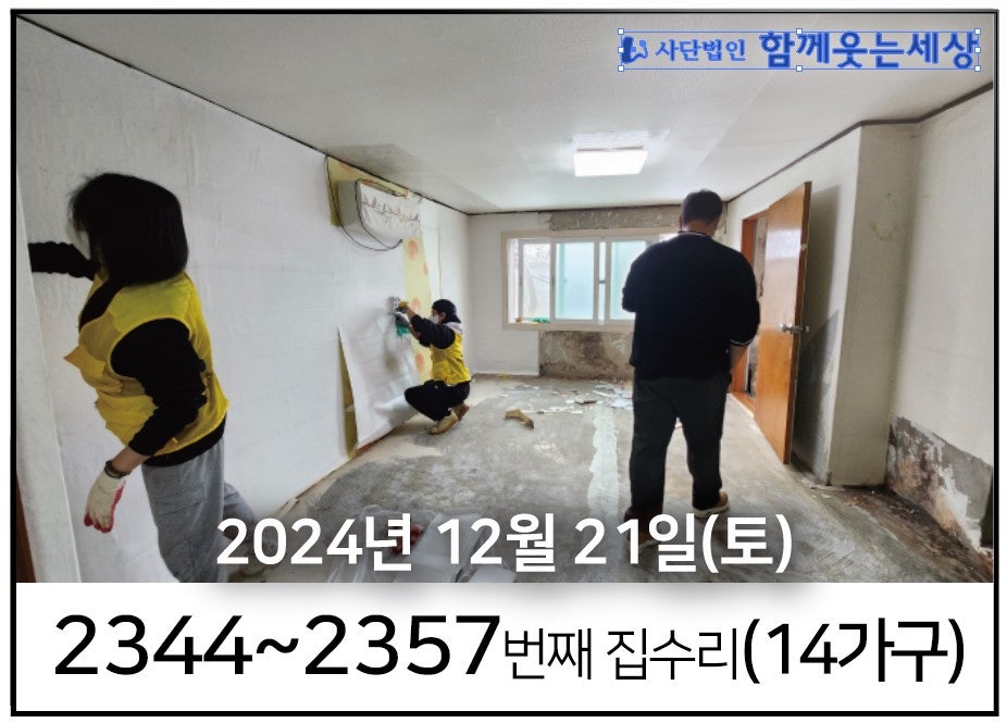 2344~2357번째 집수리