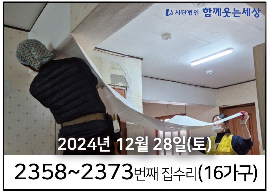2358~2373번째 집수리