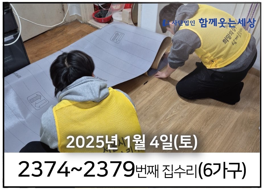 2374~2379번째 집수리