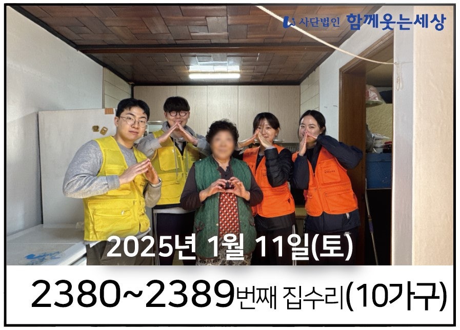 2380~2389번째 집수리