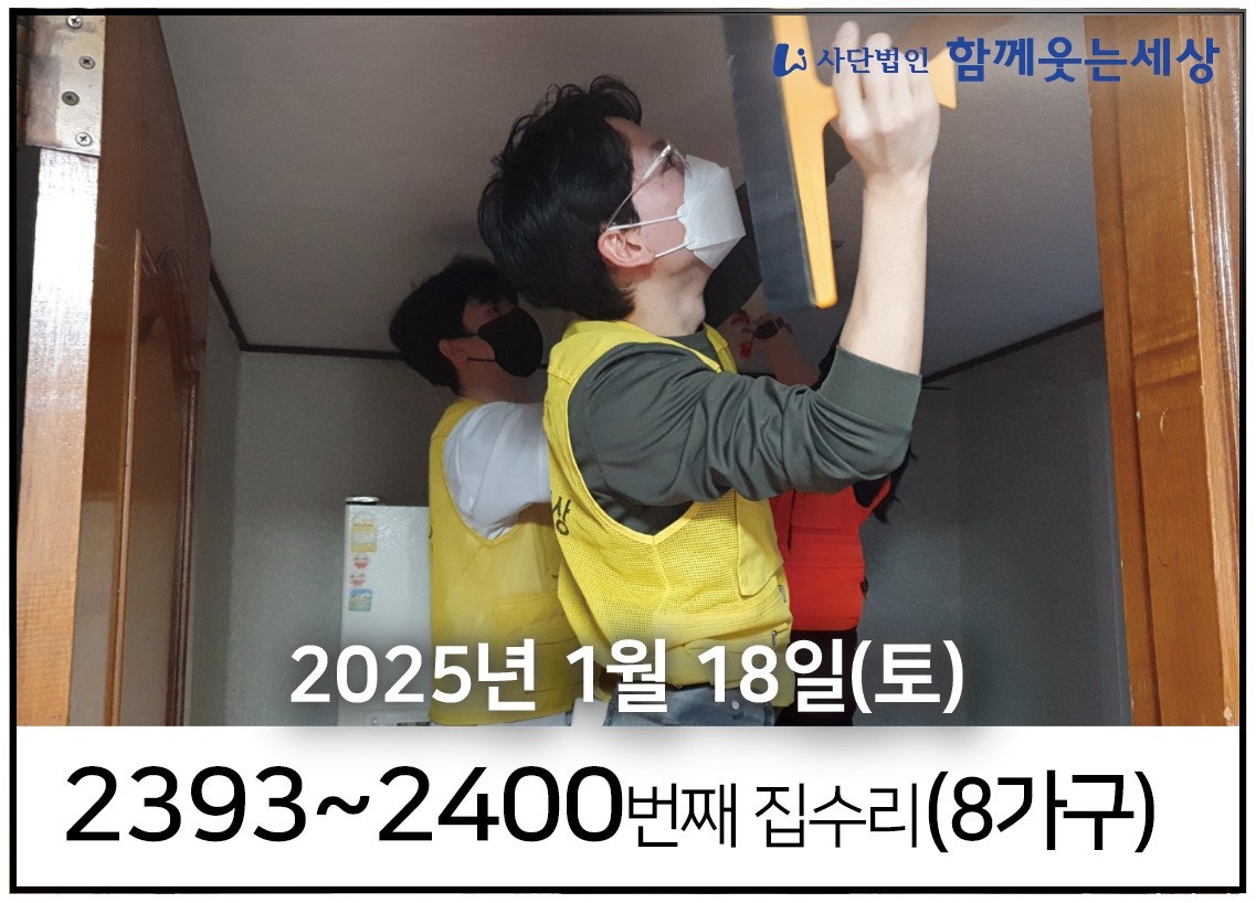 2393~2400번째 집수리