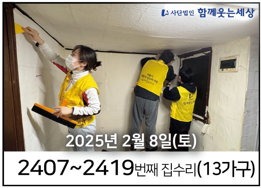 2412~2419번째 집수리