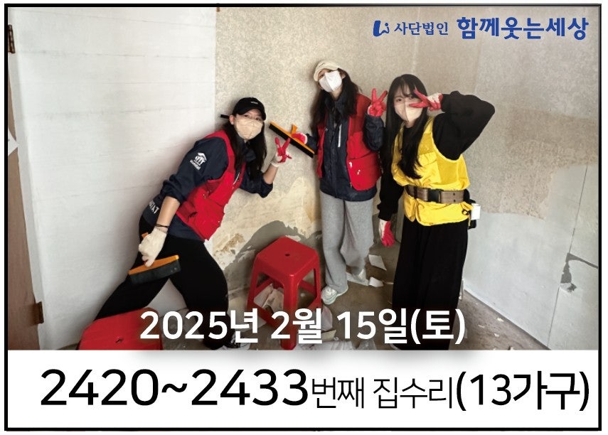 2420~2433번째 집수리