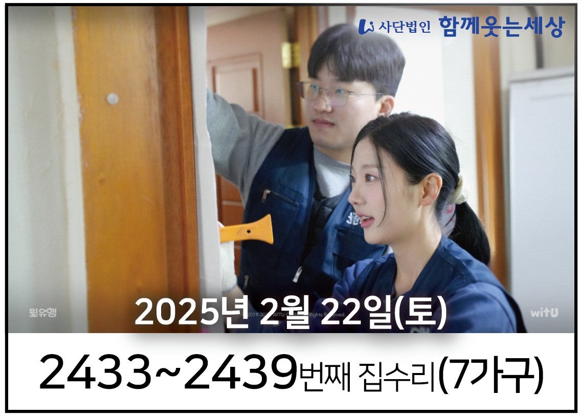 2434~2439번째 집수리