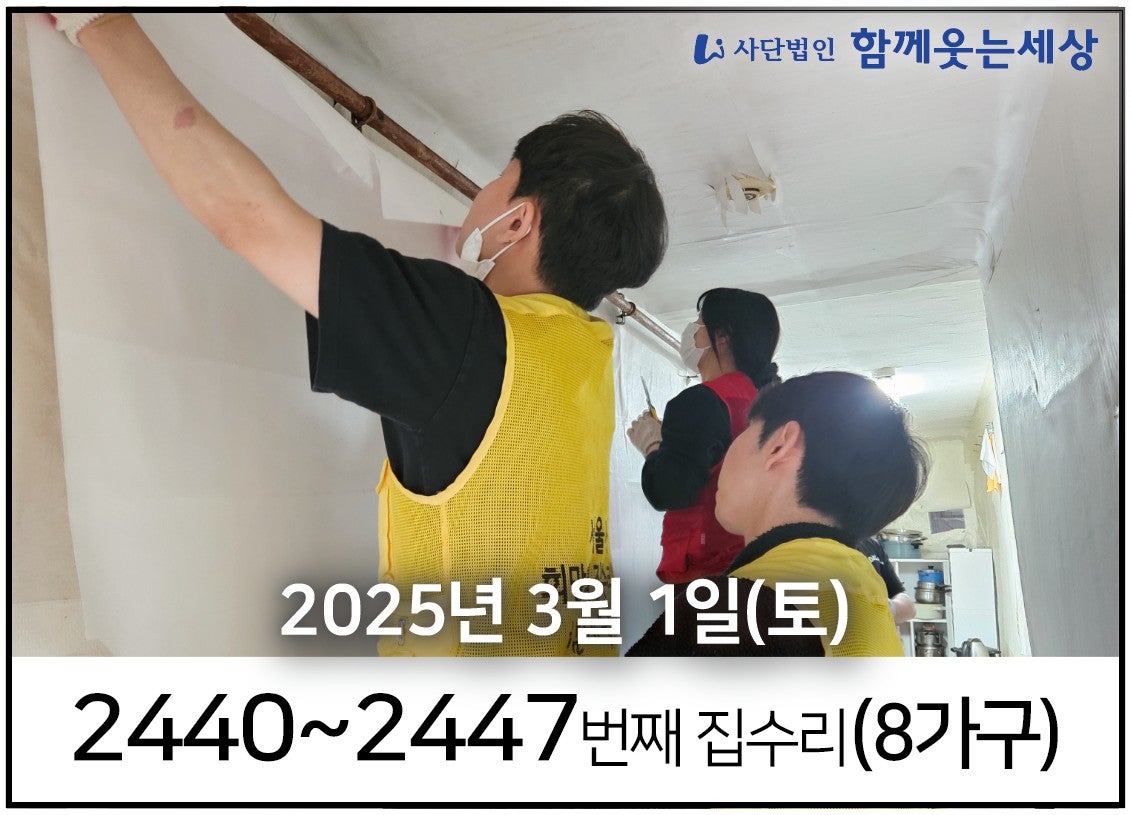 2440~2447번째 집수리
