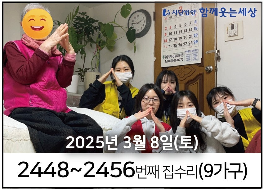 2448~2456번째 집수리