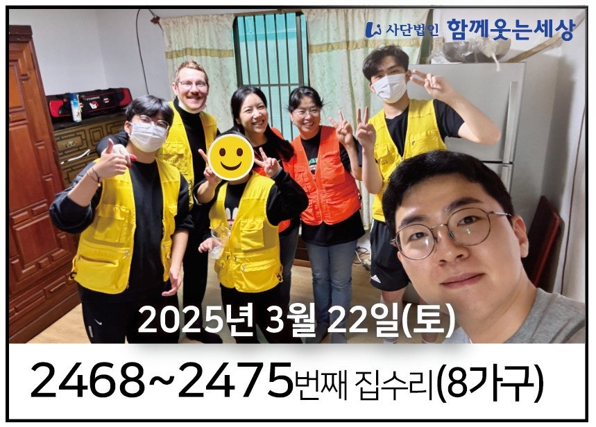 2468~2475번째 집수리