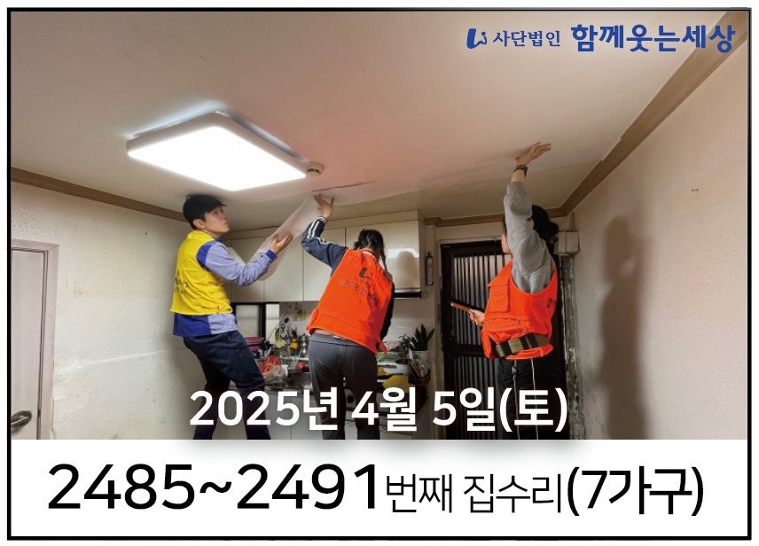 2485~2491번째 집수리