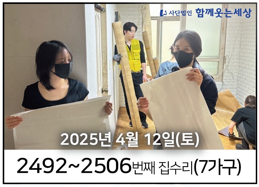 2492~2506번째 집수리
