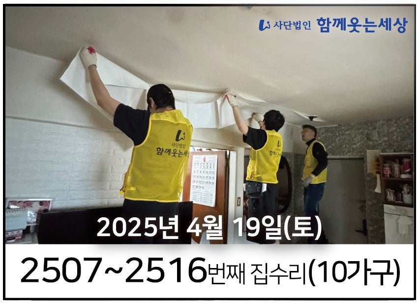 2507~2516번째 집수리