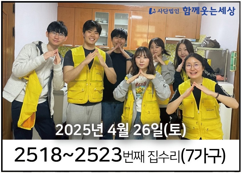 2517~2523번째 집수리