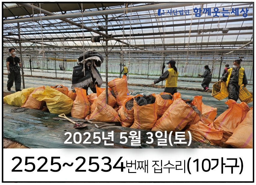 2525~2534번째 집수리