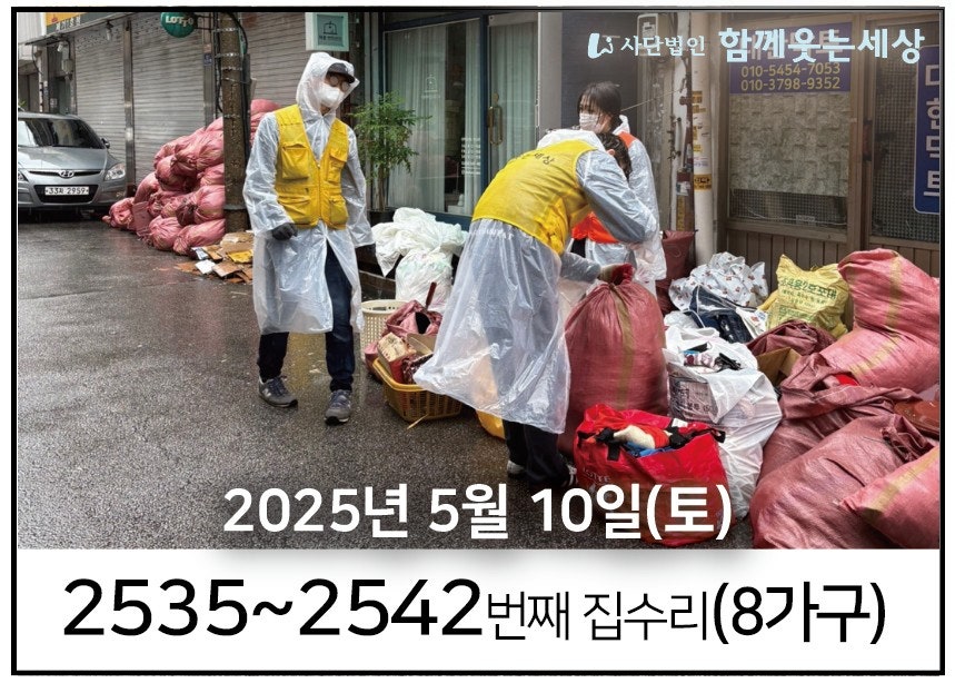 2535~2542번째 집수리