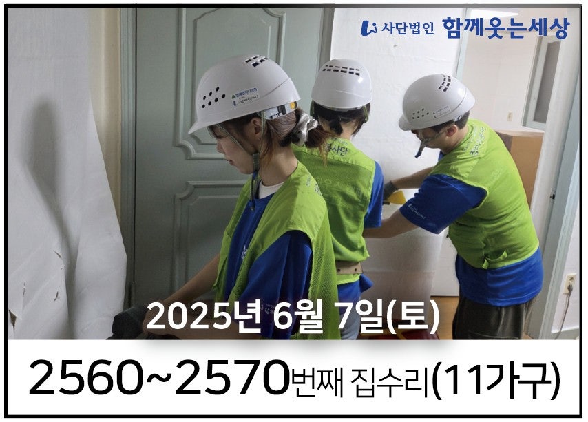 2560~2570번째 집수리