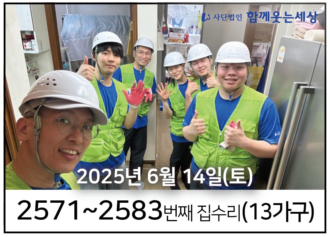 2571~2583번째 집수리