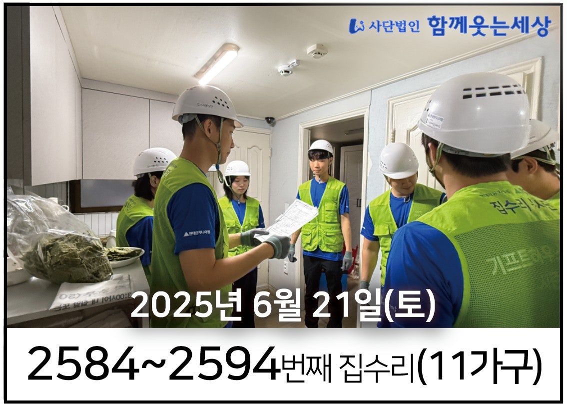 2584~2594번째 집수리