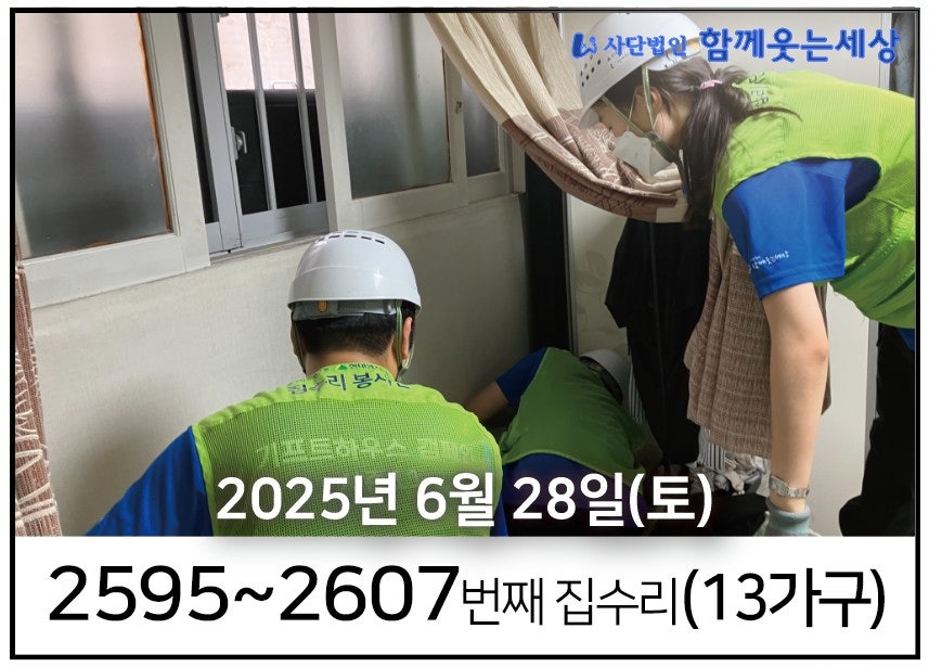 2584~2594번째 집수리