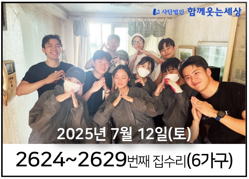 2624~2629번째 집수리