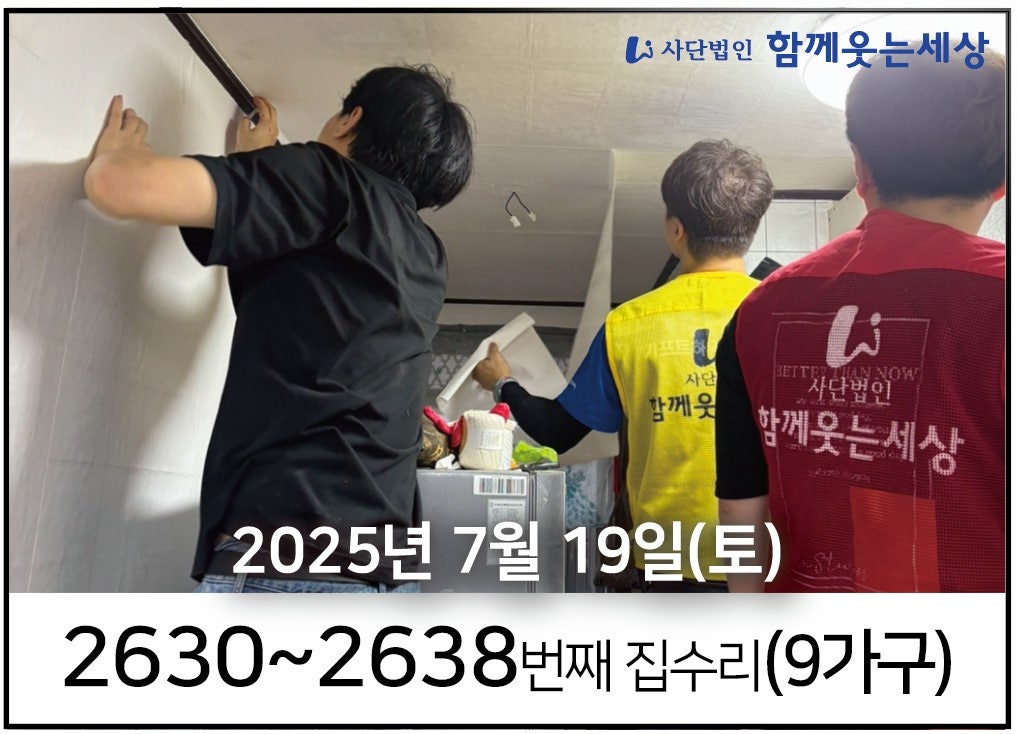 2630~2638번째 집수리