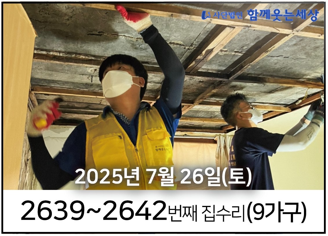 2639~2642번째 집수리