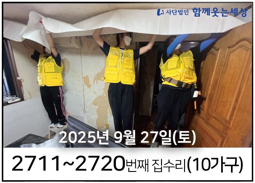 2711~2720번째 집수리