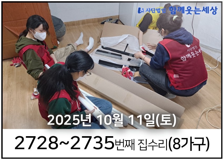 2728~2735번째 집수리