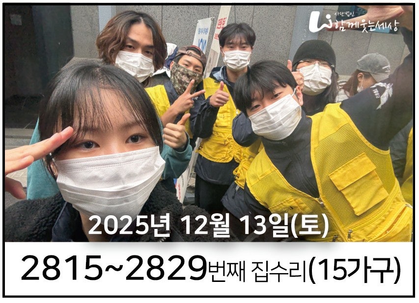 2815~2829번째 집수리