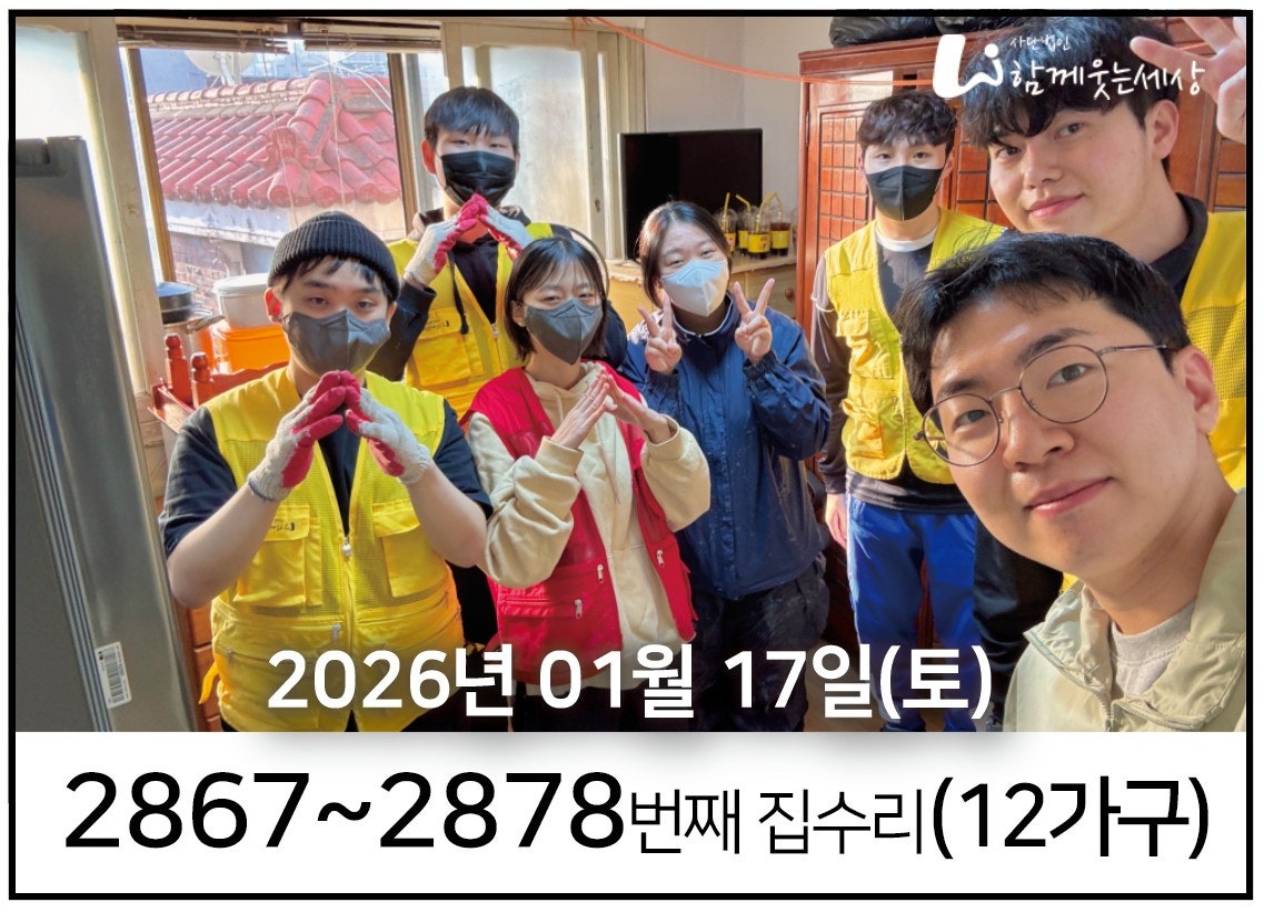 2868~2878번째 집수리