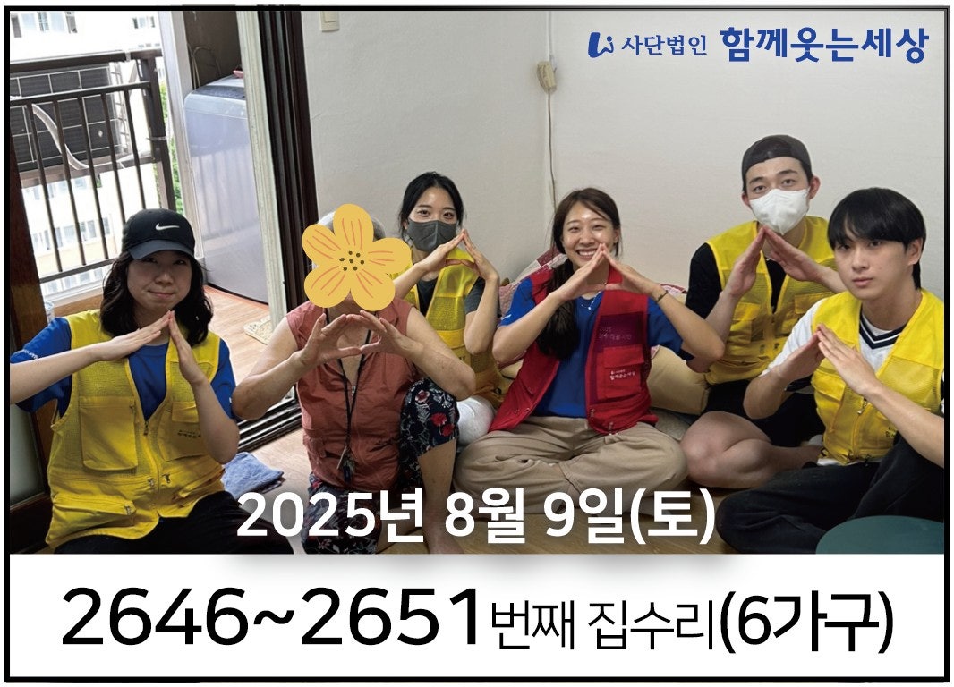 2646~2651번째 집수리