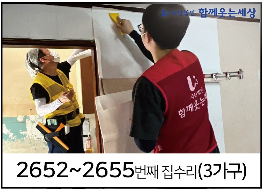 2652~2655번째 집수리