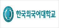외국어대학교
