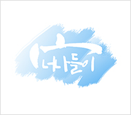 명지대학교 너나들이